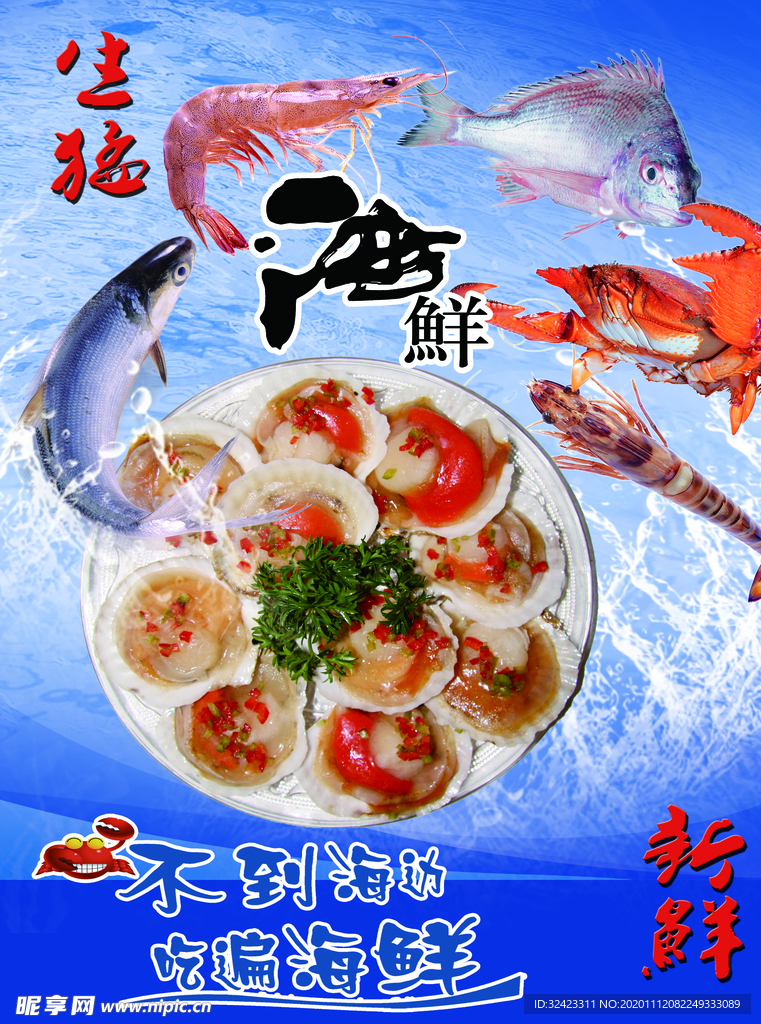 鱼虾
