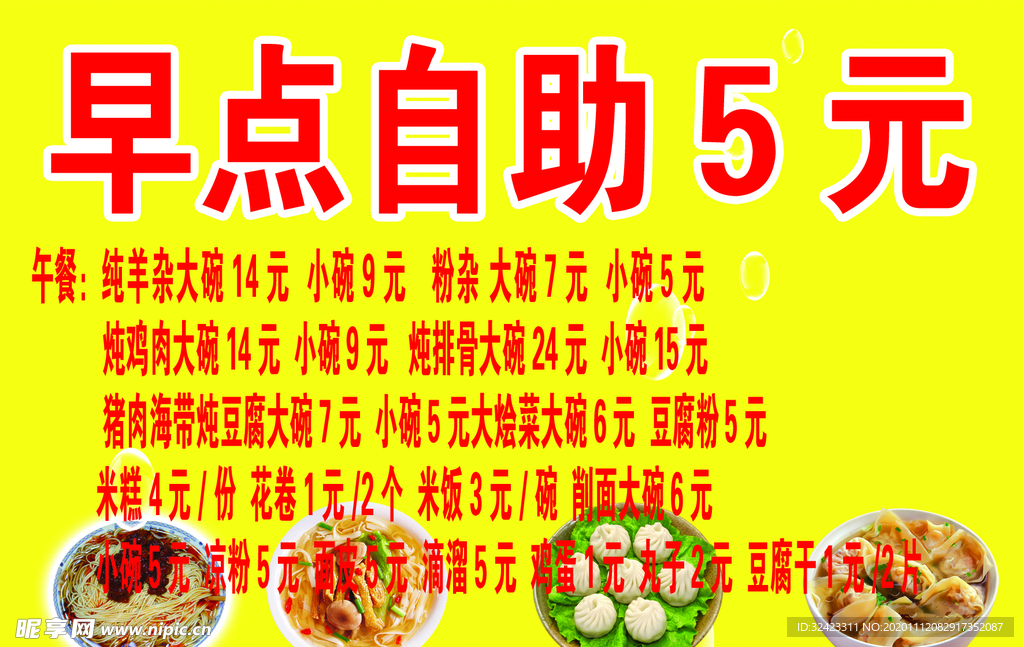 早点价目表