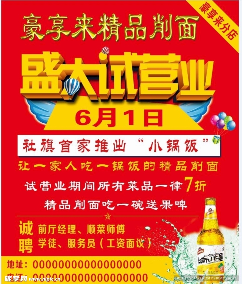 精品削面