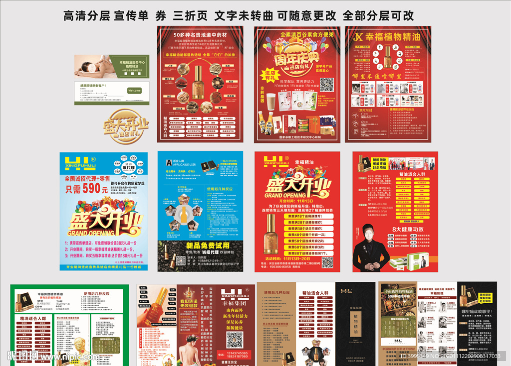 狐狸精油组合