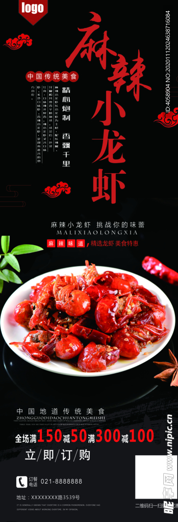麻辣小龙虾