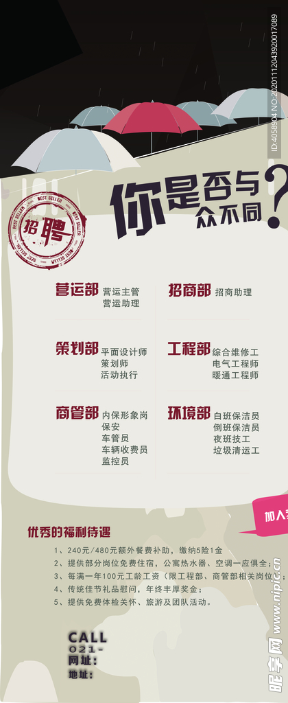 招聘