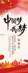 中国梦
