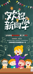 欢迎新同学