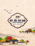 养晨粥铺