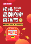 直播宣传图
