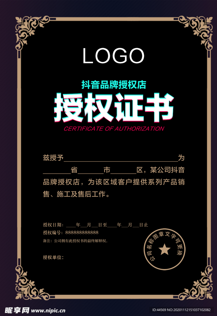 授权证书