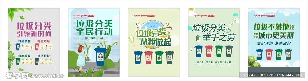 垃圾分类海报