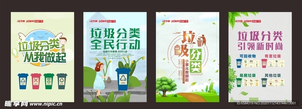 垃圾分类海报