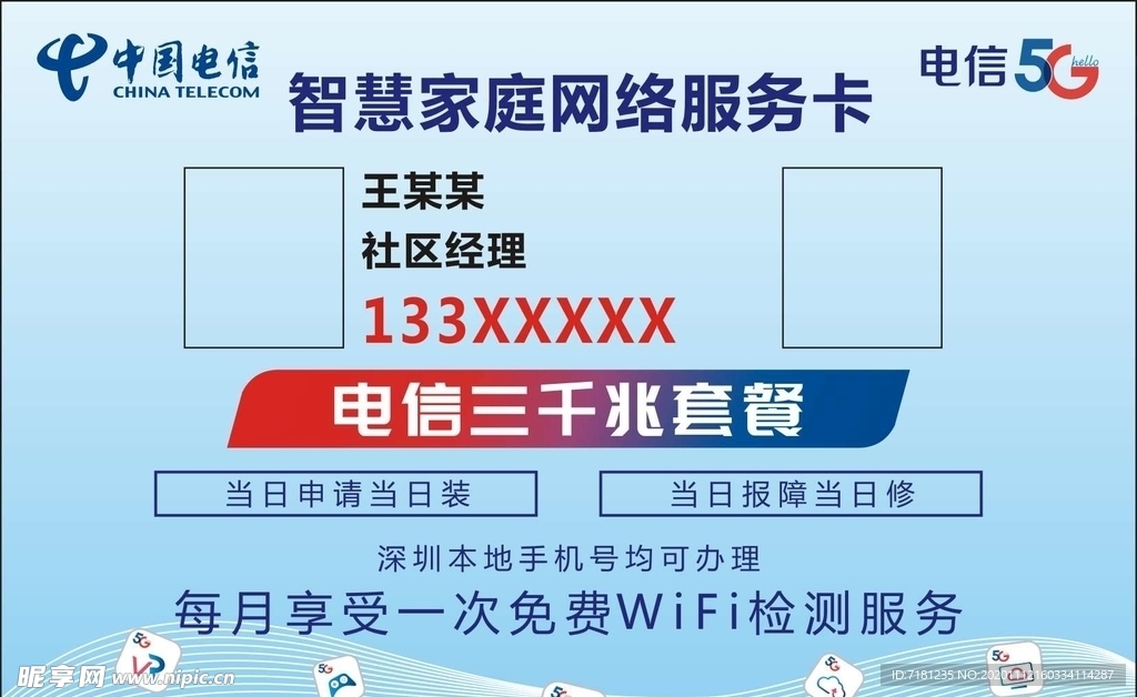 中国电信5G