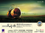 地产广告 分层源文件