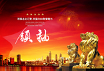 地产广告 源文件 分层图 设计