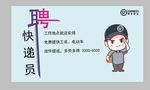 招聘卡片