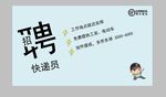 招聘卡片