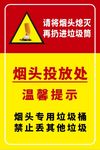 烟头投放处