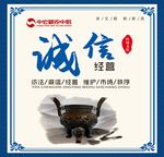 诚信经营 公益广告