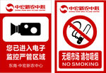 禁止吸烟 监控区域