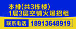 招商广告 旺铺招租