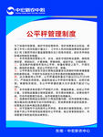 公平秤管理制度