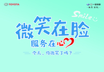微笑在脸