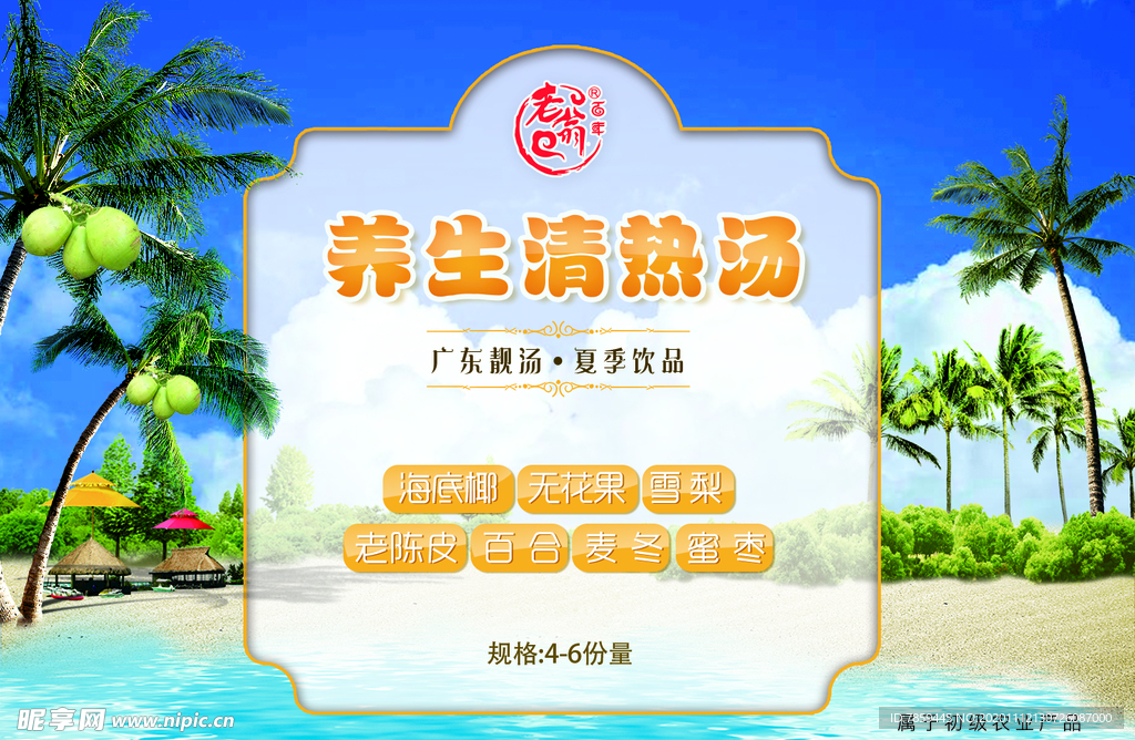 养生汤
