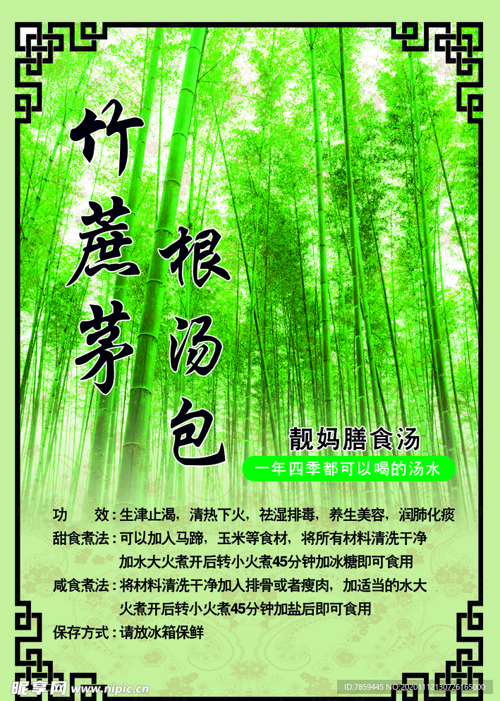 竹蔗茅