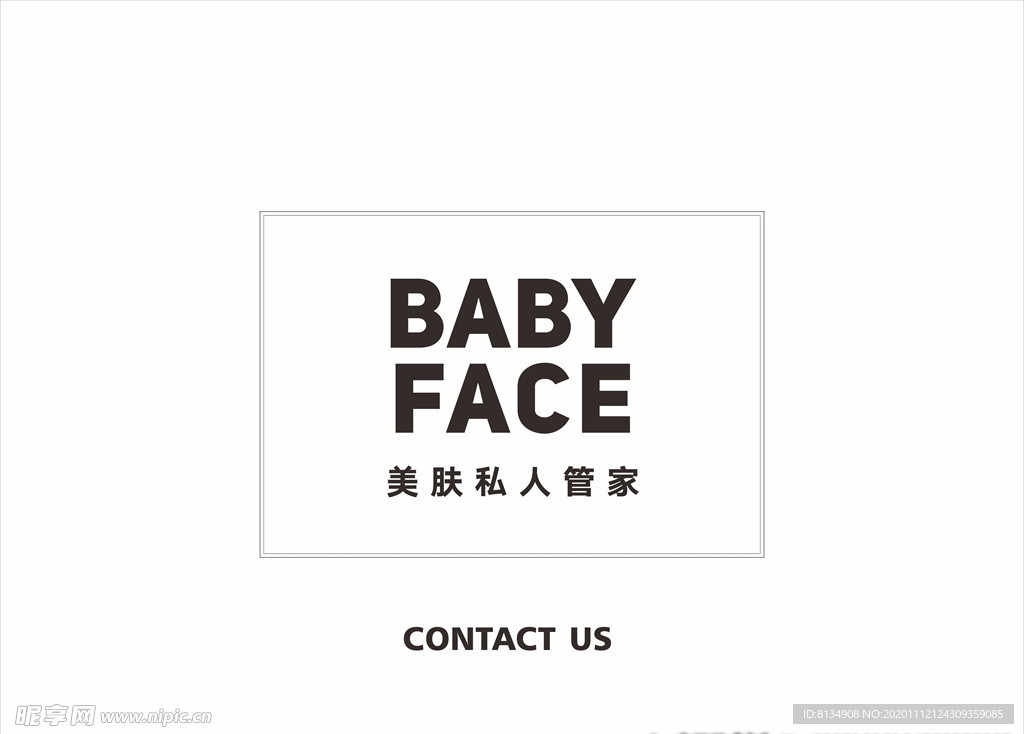 皮肤管理