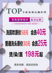 美容美发海报
