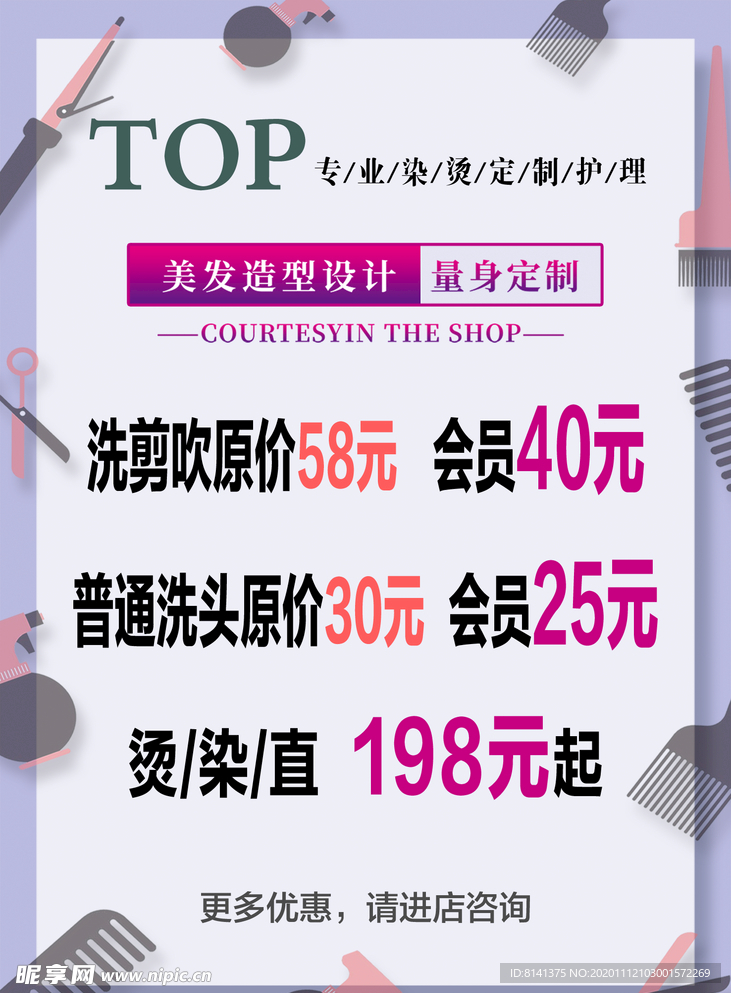 美容美发海报