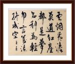 杨克东 书法 云烟看淡