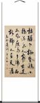 杨克东 书法 枯藤老树昏鸦