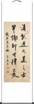 杨克东 书法 须就近