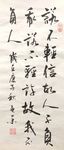 杨克东 书法 诺不轻信