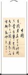 杨克东 书法 方圆