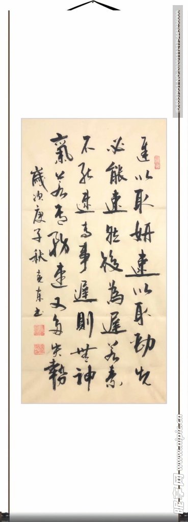 杨克东 书法 迟以取妍