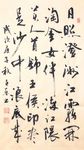 杨克东 书法 日 照澄洲