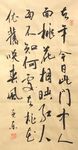 杨克东 书法 题都城南庄