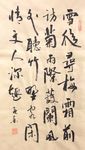 杨克东 书法 雪后寻梅