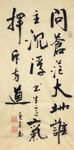 杨克东 书法 问苍茫大地