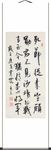 杨克东 书法 死节从来岂顾勋