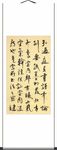 杨克东 书法 孙过庭