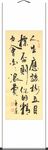 杨克东 书法 人生应该