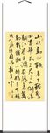 杨克东 书法 山快马
