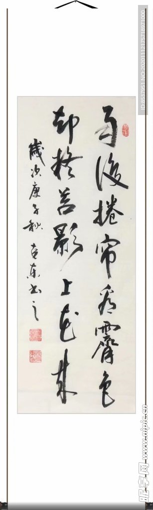 杨克东 书法 雨后卷帘看霁色