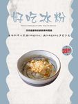 冰粉海报
