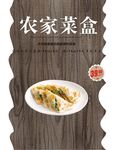 菜盒海报