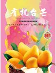 芒果海报