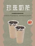 珍珠奶茶海报