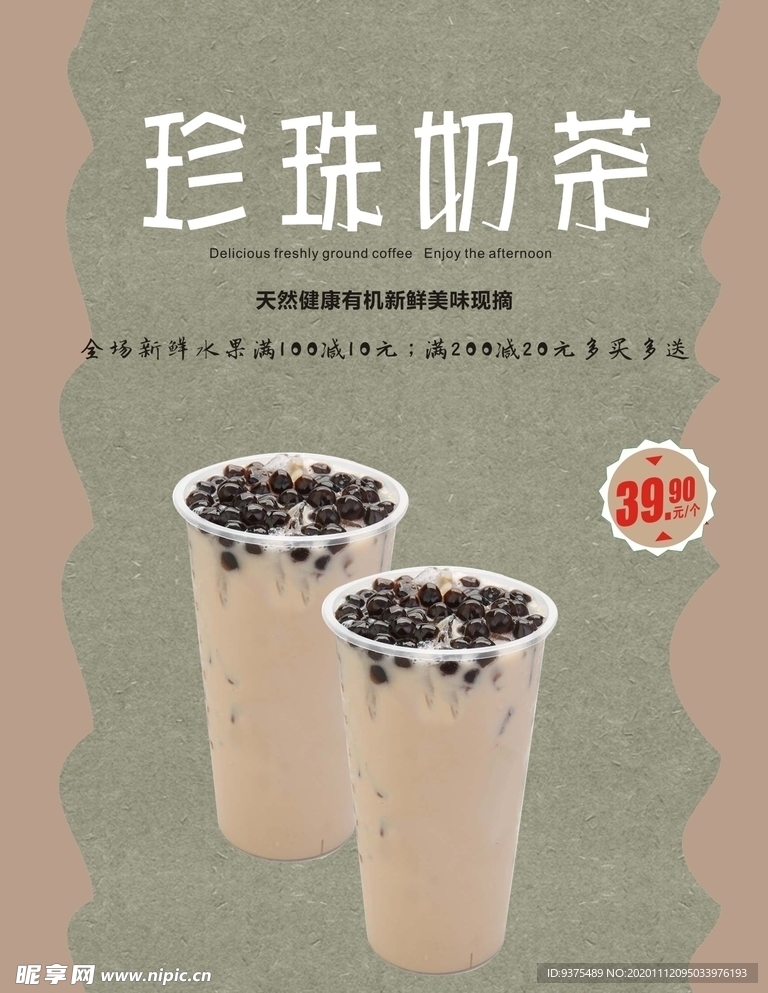 珍珠奶茶海报