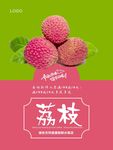 荔枝海报